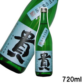 貴 特別純米 720ml山口県　永山本家酒造場