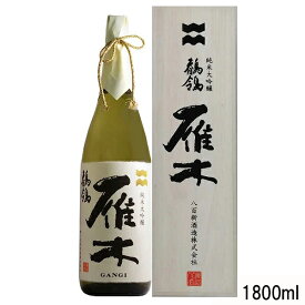 雁木　純米大吟醸 鶺鴒（せきれい）化粧箱入り　1800ml山口県　八百新酒造※送料無料（北海道・沖縄・離島を除く）