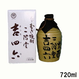 飲食店様限定※お1人様1ケース限り吉四六 壺720ml 10本セット※送料無料（北海道・沖縄・離島を除く）