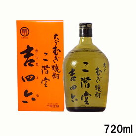 吉四六 720ml　大分むぎ焼酎10本セット※送料無料（北海道・沖縄・離島除く）