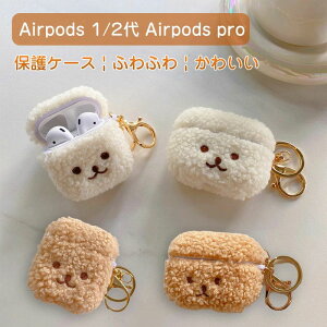 �y�����̔���!�z [�����ƃI�X�X��] airpods 1 2 �P�[�X ���� �ӂ�ӂ� airpods pro �ی�P�[�X airpods 2 ���킢�� �������� �� airpods pro2 �S�ʕی�P�[�X �J���r�i�t�� �����h�~