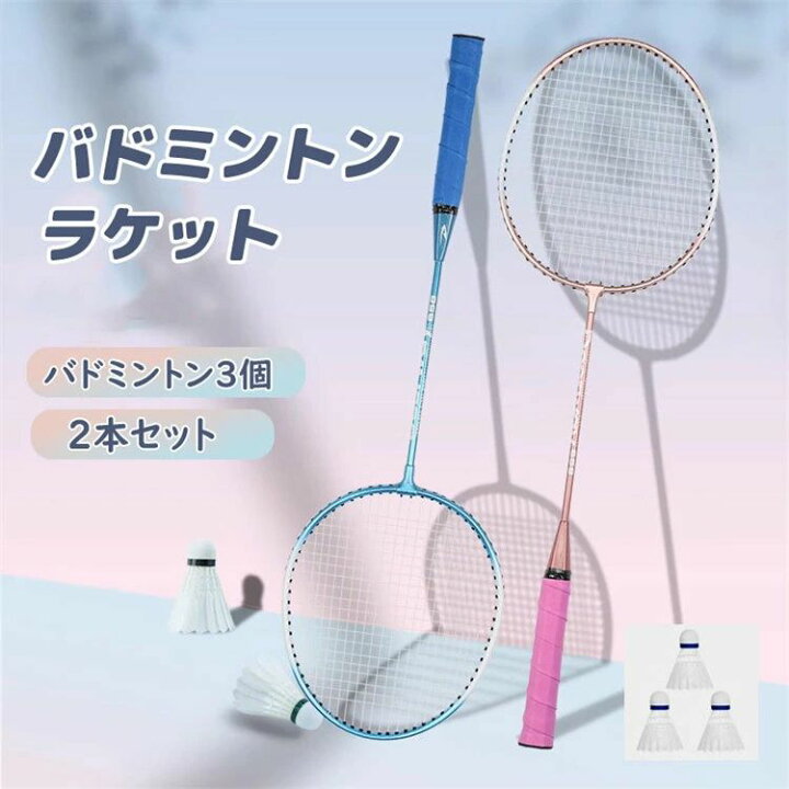 楽天市場】【激安販売中!】 バドミントン ラケット 2本セット 初心者 