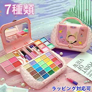 【P5!3280円→実質3116円 10/27まで】最新7種類 子供用 メイクセット キッズ コスメセット ままごと 化粧品おもちゃ メイクアップセット 化粧品おもちゃセット 水溶性化粧品 クリスマス お誕生