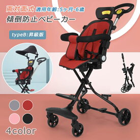 【P10倍！15350円→実質13815円 11/11まで】【5ヶ月から6歳適用】ベビーカー コンパクトで持ち運びに便利！折り畳める設計 5点式ベルト両対面式ベビーカー シートの向きを対面と背面 踏み台が2つ搭載 男女兼用 誕生日男の子女の子 クリスマスプレゼント