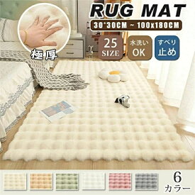 【P10倍!2894→2605円 6/12まで】 ラグ ラグマット 長方形 マット 洗える フェイクファー 大きいサイズ 厚い 厚手 柔らかい フロアマット センターラグ クッション 無地 ベッドルーム