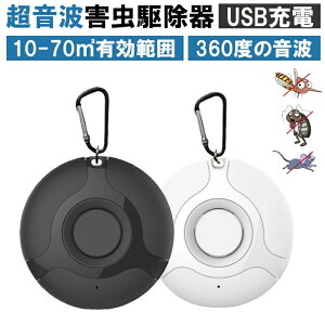 【P5!2080円→実質1976円 10/27まで】害虫 駆除器 害虫 対策器 ゴキブリ駆除 超音波 害虫駆除器 超音波 強力 電磁波/6種類の超音波/生物波 省エネ 静音 無毒 無臭 小型軽量 ネズミ駆除 虫除け器