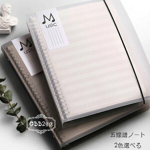 【P5!1792円→実質1702円 10/27まで】五線譜ノート B5 音楽ノート 8行 12行 5線譜 ピアノ 音楽罫ノート 楽譜 譜面 音楽 作曲 学生 シンプル 初心者 児童 小学生 中学生 高校生 大学生 教師 五線譜練