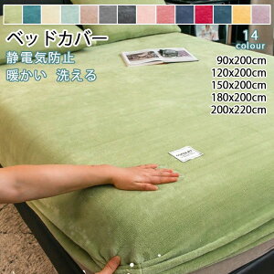 【P5!2000円→実質1900円 10/27まで】ボックスシーツ フランネル地 シングル ダブル あったか マイクロファイバー 毛布カバー 全周ゴム付き 枕カバー付き ベッドシーツ マットレスカバー ベッ