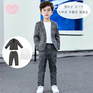 【P5!4230円→実質4019円 10/27まで】男の子 スーツ グレー チェック柄 3点セット キッズ ブレザー+長ズボン+Tシャツ 3点セット 子供スーツ 卒業式 スーツ ジュニアスーツ 発表会 七五三 イベン