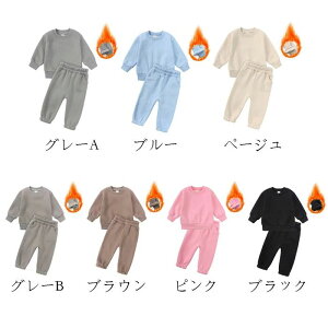 【P5!6726円→実質6390円 10/27まで】防寒抜群 裏起毛仕様 セットアップ 女の子 男の子 トレーナー パンツ 2点セット 冬服 暖かい ベビー服 上下セット 通園 通学 韓国子供服 スポーツウェア グ
