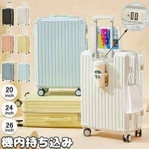 【激安販売中!】スーツケース USBポート付き キャリーケース 軽量 ドリンクホルダー 静音 おしゃれ 小型 かわいい キャリーバッグ トランクケース ダブルキャスター 3-11日用 泊まる S/M/Lサイ