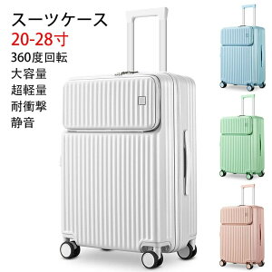 【激安販売中!】キャリーケース スーツケース 機内持ち込み 超軽量 大容量 人気 頑丈 可愛い キャリーバッグ TSAロック搭載 耐衝撃 静音 360度回転 旅行 ビジネス 出張 20寸 22寸 24寸 26寸 28寸