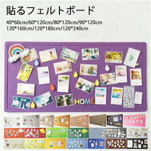 【激安販売中!】貼るフェルトボード コルクボード 7サイズ 40×60cm 最大120×180cm 穴不要 画鋲 壁に貼るコルクボード 1枚入り 多機能 掲示板 伝言板 写真壁 案内板 室内装飾 メモボード ピンボー