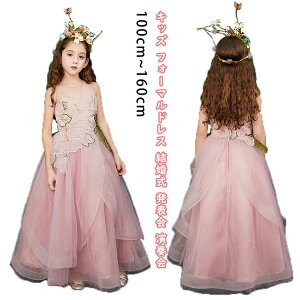 【激安販売中!】ドレス 女の子 発表会 結婚式 子ども 花刺繍柄 キッズ プリンセス ドレス レースワンピース お呼ばれ/ピアノ演奏会 子供