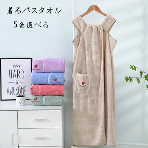【P5!1818円→実質1727円 10/27まで】着るバスタオル 大きい サイズ バスタオル タオル 大判 可愛い 刺繍 バスローブ 吸水 速乾 母の日 キャミソールワンピース 吸水タオル お風呂上り ルームウ