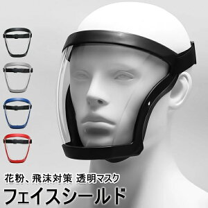 【100枚!10%COUPON→実質2722円 10/24まで】フェイスシールド フェイスガード フェイスカバー マスク 飛沫防止 PM2.5防塵 防風 粉塵 黄砂 黄砂対策 スポーツ 油煙 砂 花粉 花粉対策