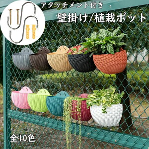 【激安販売中!】壁掛け鉢 植木鉢 壁掛け 植栽ポット 鉢 プランター 壁掛け鉢 フック付き 壁吊り花ポット 多肉植物 観葉植物 壁掛けプランター ホーム インテリア 庭飾り 花 ガーデニング ベ