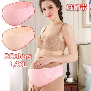 【P5!1558円→実質1480円 10/27まで】妊婦帯 腹帯 マタニティベルト 腰痛 に 体にフィット おなかを支え 加圧 お腹に保温 産前 産後 尿漏れ 頻尿 妊娠ベルト 骨盤 腰痛対策 妊娠線対策 兼用 通気