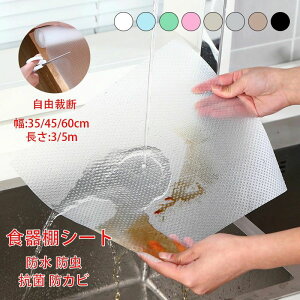 yԌ聚15%OFF 1,8631,588~ 9/12܂ŁzHIV[g V[g 45x600cm VFtCi[ ی}bg ~ h h R hJr [V[g o ① {I Rْf n 