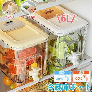 【P5!2497円→実質2372円 10/27まで】冷蔵庫ポット 6リットル ドリンクピッチャー 蛇口付き 水タンク 麦茶ポット 6L ティーポット ウォーターボトル 横置き飲料水バケット ドリンクピッチャー
