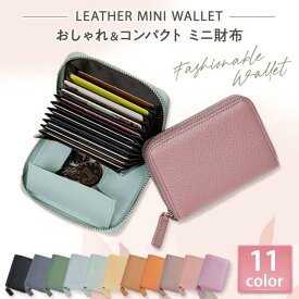 【P10倍！2880円→実質2592円 11/11まで】財布 レディース コンパクト ミニ財布 本革 コインケース カードケース小さめ 薄型 カジュアル