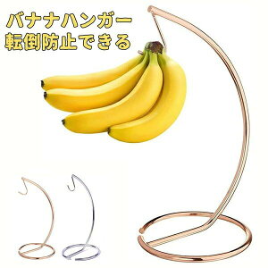 【P5!2658円→実質2525円 10/27まで】バナナハンガー バナナホルダー バナナツリー つり下げ バナナハンガー おしゃれ シンプル 北欧 マスクかけ ヘッドホンかけ 果物 安定感 耐久性 観葉植物