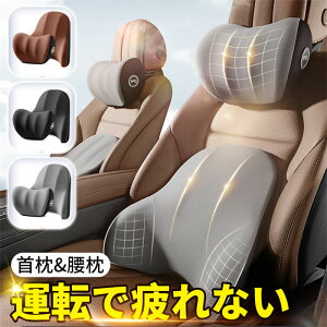 【P5!2280円→実質2166円 10/27まで】車 クッション 運転クッション 首枕 腰枕 腰クッション 腰当て ネックパッド ランバーサポート カークッション 首枕 車用品 腰痛クッション カー用品 アク