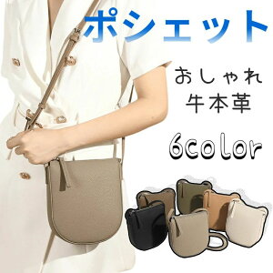 【激安販売中!】ショルダーバッグポシェット本革レザー通勤旅行レディースおしゃれ斜め掛けスマホポーチ上品牛本革撥水6colorショルダーバッグバッグ