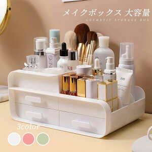 【激安販売中!】化粧品 収納 ボックス メイクボックス 可愛い可愛い 多機能 小物入れ 引き出し 可愛い 卓上 引出し三つ 収納 おしゃれ 省スペース メイク道具 雑貨 コスメ 文房具 整理 整頓