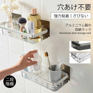 【P5!2583円→実質2454円 10/27まで】ウォールシェルフ ウォールラック 壁掛け ラック アルミ棚 キッチン収納 アルミシェルフ アルミラック 水切り 可動式 キッチン お風呂 吊り棚 つり棚