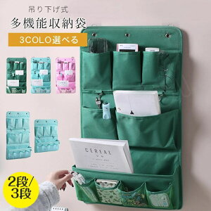 【P5!2071円→実質1967円 10/27まで】ウォールポケット 北欧 大容量 壁掛け 3段 2段 粘着フック3枚付き 省スペース ドア壁掛け 寮収納袋 洗面所 雑貨入れ 小物整理吊り下げ 収納 ラック 収納 ク