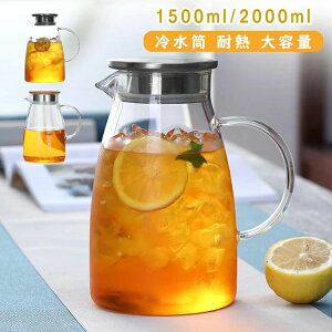 【激安販売中!】冷水筒 耐熱 ピッチャー 1.5L 2L 直火可 ティーポット ガラス急須 2リットル 1.5リットル おしゃれ ウォータージャグ ガラスピッチャー 麦茶ポット サーバー 水差し 新生活 紅茶