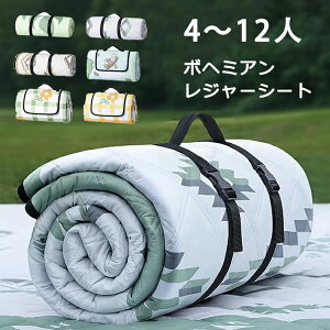 【激安販売中!】ボヘミアン レジャーシート 厚手 アルミ 大きい 2人用 ひんやり 耐熱 遮熱 海 一人用 クッション 4~12人 ピクニックシート ピクニックマット アウトドア 洗える 手洗い ショル