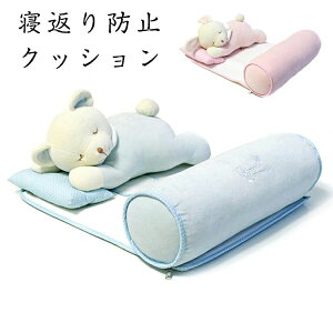 【激安販売中!】寝返り防止 クッション 赤ちゃん 寝返り防止 ベビー 落下防止 枕 ふわふわ ぬいぐるみ ベビー用品 おむつ替え 女の子 男の子 ブルー くま ピンク うさぎ カバー付き 洗える
