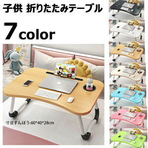 【P5!2880円→実質2736円 10/27まで】子供 折りたたみテーブル テーブル 折りたたみ 一人用 ミニテーブル ベッドテーブル 折りたたみ おしゃれ コンパクト 丸角 ノートパソコン デスク センタ