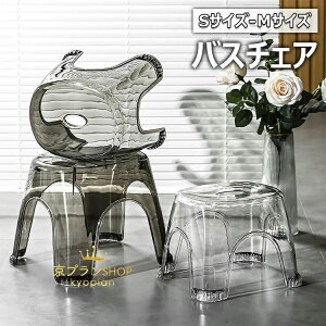 【100枚!10%COUPON→実質1845円 10/24まで】風呂椅子 透明椅子 バスチェア クリア シャワー コンパクト 安全 滑り止め 通気性よく乾きやすい 組立簡単 工具不要 耐荷重 省スペース 風呂イス 介護