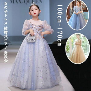 【激安販売中!】ピアノ発表会 ドレス 中学生 ワンピース 女の子 ドレス 演奏会ドレス キッズ フラワーガール 結婚式 スパンコール 3色 女の子 レース 五分袖 フォーマル 七五三 コンクール