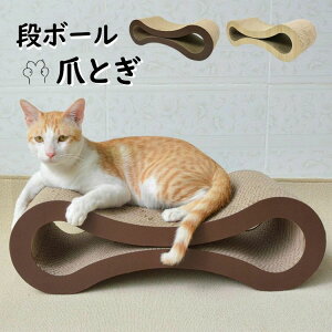 【激安販売中!】爪とぎ 猫 ループ 木目調 段ボール 猫の爪とぎ 爪研ぎ 爪とぎ防止 爪みがき ダンボール ベッド 猫鍋 猫ベッド ペットベッド 爪研削 猫用品 ペット用品 耐久性 耐摩耗 爪を傷