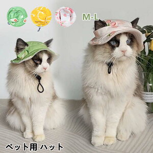【激安販売中!】ペット用 帽子 猫 犬用 ハット ドッグハット リボン 夏バテ 日射病 防止 日よけ キャップ つば付き 涼しい メッシュ カラフル 可愛い かわいい ファッション 小物 超小型犬 小