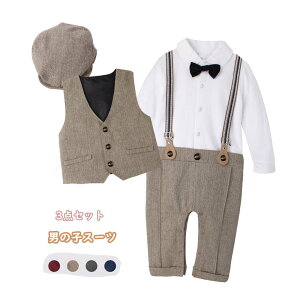 【激安販売中!】男の子 スーツ ベビー服 フォーマル スーツ キッズ 子供服 セットアップ ベスト ロンパース 長袖 帽子 蝶ネクタイ 新生児 赤ちゃん おしゃれ 可愛い 初節句 発表会 お宮参り
