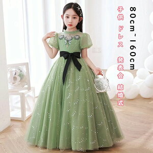 【激安販売中!】【キラキラして高級感あり】子供 ドレス ロングドレス ドレス ピアノ発表会 ドレス ワンピース フォーマル子供 キッズ フォーマルドレス子供 リボンドレス 結婚式 発表会