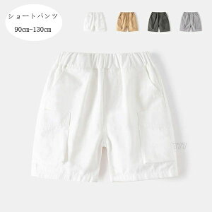 【激安販売中!】韓国子供服 男の子 ショートパンツ ショーツ 夏着 ホワイト ページュ グレージュ アッシュブルー キッズ ショートパンツ ボーイズ ボトムス コットン ズボン パンツ 普段着