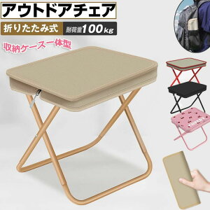 【激安販売中!】アウトドアチェア 折りたたみ椅子 折り畳みチェア 簡単収納 持ち運び 携帯用椅子 椅子 いす イス 持ち歩ける ミニポケット収納 ポータブル 軽い 子供 キャンプ 運動会 釣り