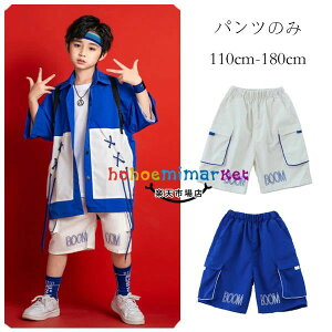 【激安販売中!】ダンス衣装 ダンスパンツ キッズ ズボン ゆったり ショーツ ホワイト ブルー ダンスパンツ 男の子 女の子 応援団 練習着 原宿系 夏着 ショーツ プリント ステージ衣装 jazz衣