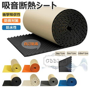 【激安販売中!】吸音パネル 防音材 遮音パネル 防音パネル 自己粘着 防音パッド カー スタジオ 防音壁 断熱シート 防振 デッドニング 遮音 防音マット 防音ゴムマット 防音バリア 難燃 室内