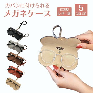 【激安販売中!】サングラスケース 持ち運び メガネケース ストラップ ショルダー ストラップ付 レザー 薄型 スリム ボダン式 ベルト付き ラクラク開閉 メガネ入れ サングラス ケース 眼鏡
