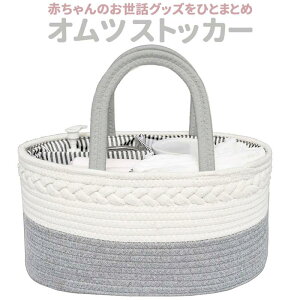 【P5!2380円→実質2261円 10/27まで】おむつストッカー オムツ収納ケース コットンロープ 多機能 収納ボクス 折りたたみ 赤ちゃん カゴ おもちゃ小物入れ バスケット ベビー用品 手作り