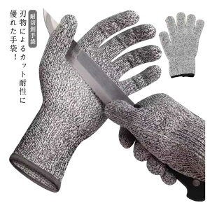 【激安販売中!】 防刃グローブ 防刃手袋 軍手 作業手袋 手袋 編タイプ 作業 グローブ 防刃 洗える ナイフ 軍手 レベル5 料理用 刃物 手袋 作業用 耐切創手袋 切れない