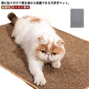 【P5!2330円→実質2214円 10/27まで】猫爪とぎ防止 家具保護 爪とぎマット ソファー ツメ傷防止 キズ隠し 汚れ防止 保護シート 取り付け簡単 ペット用品 粘着テープ付き 壁に貼れる 椅子 耐磨