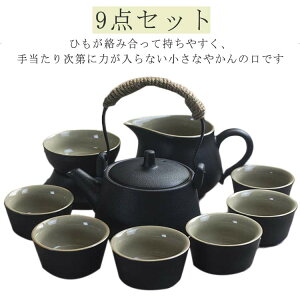 【P5!2950円→実質2803円 10/27まで】中国茶器セット 茶器セット 9点セット煎茶道具 持ち運び便利 急須 中国茶器セット ギフト プレゼント 贈り物 便利グッズ 誕生日プレゼント 還暦祝い 古希